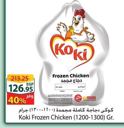 Frozen Whole Chicken available at Spinneys  in Egypt - Cairo