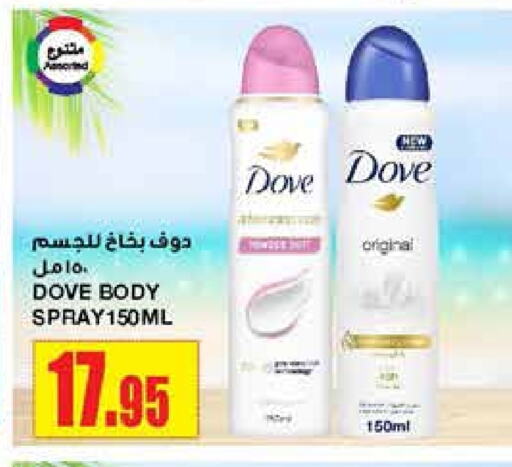 DOVE available at Al Sadhan Stores in KSA, Saudi Arabia, Saudi - Riyadh