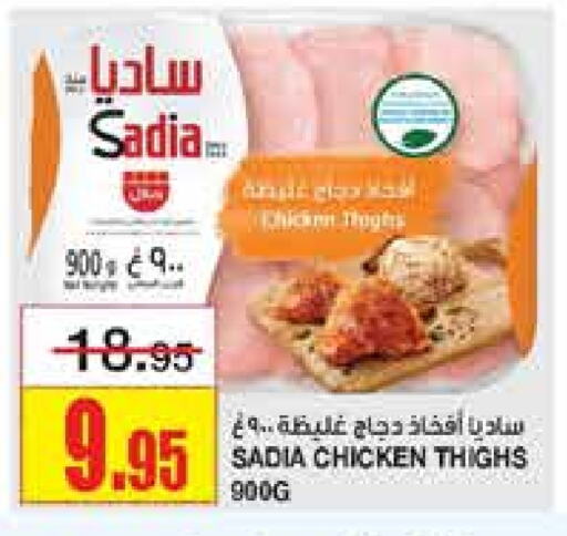 SADIA Chicken Thigh available at Al Sadhan Stores in KSA, Saudi Arabia, Saudi - Riyadh