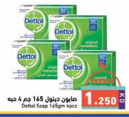 ديتول available at  رامز in الكويت - مدينة الكويت