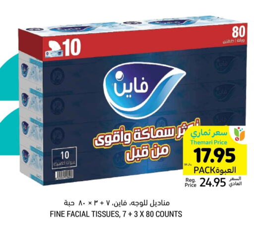 فاين available at أسواق التميمي in مملكة العربية السعودية, السعودية, سعودية - أبها