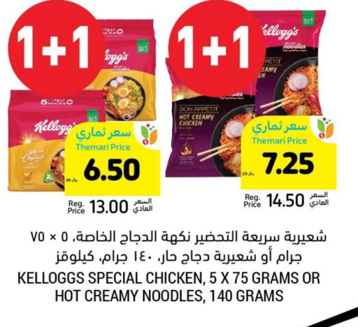 ماجي نودلز available at أسواق التميمي in مملكة العربية السعودية, السعودية, سعودية - سيهات