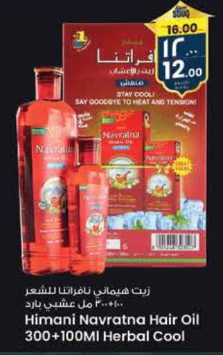 HIMANI Hair Oil available at City Flower in KSA, Saudi Arabia, Saudi - Riyadh