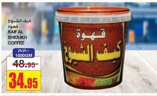 Coffee available at Al Sadhan Stores in KSA, Saudi Arabia, Saudi - Riyadh