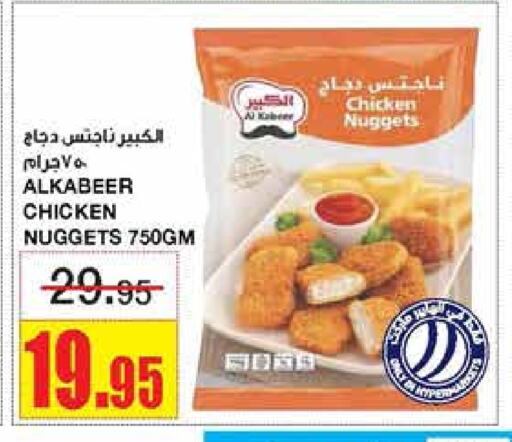 Chicken Nuggets available at Al Sadhan Stores in KSA, Saudi Arabia, Saudi - Riyadh