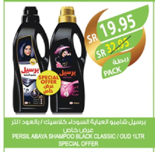 PERSIL Detergent available at Farm  in KSA, Saudi Arabia, Saudi - Qatif