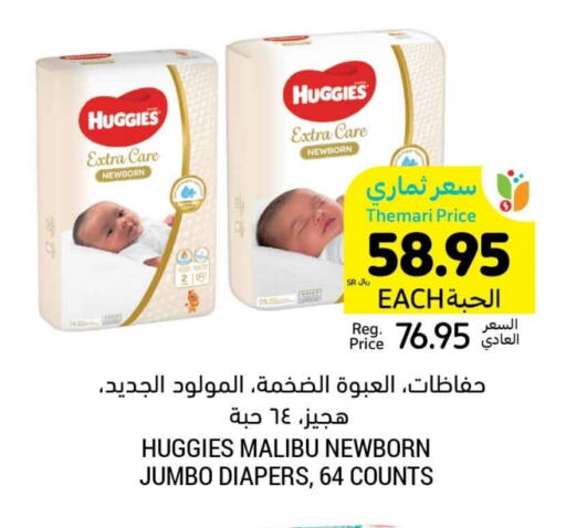 HUGGIES available at Tamimi Market in KSA, Saudi Arabia, Saudi - Tabuk