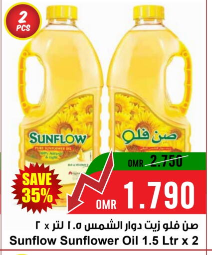 Sunflower Oil available at Sultan Center  in Oman - Muscat