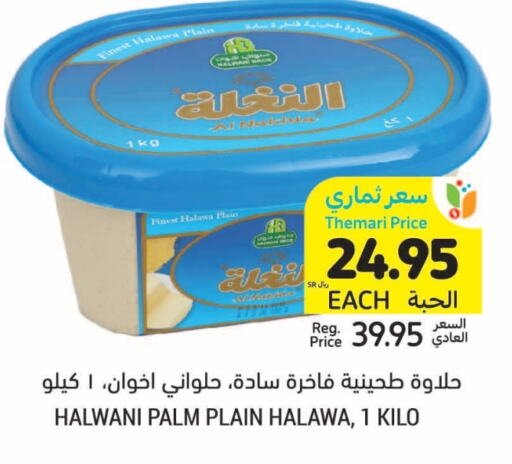 طحينة & حلاوة available at أسواق التميمي in مملكة العربية السعودية, السعودية, سعودية - الرس