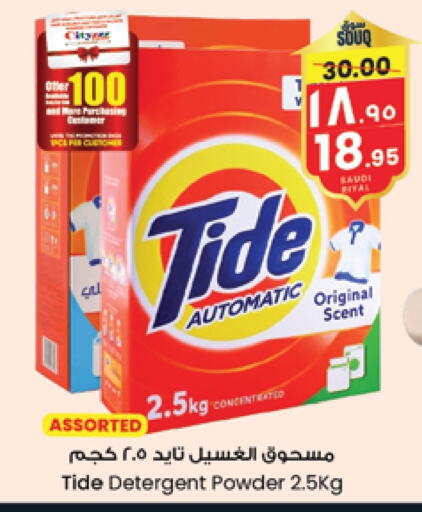 TIDE Detergent available at City Flower in KSA, Saudi Arabia, Saudi - Buraidah