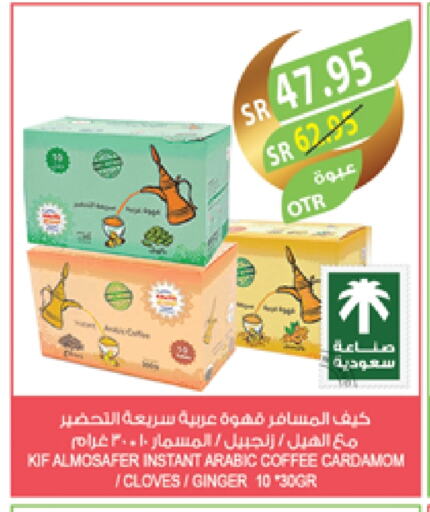 قهوة available at المزرعة in مملكة العربية السعودية, السعودية, سعودية - الخرج