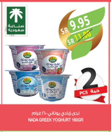 ندى زبادي يوناني available at المزرعة in مملكة العربية السعودية, السعودية, سعودية - الأحساء‎