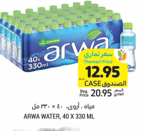 ARWA available at Tamimi Market in KSA, Saudi Arabia, Saudi - Ar Rass