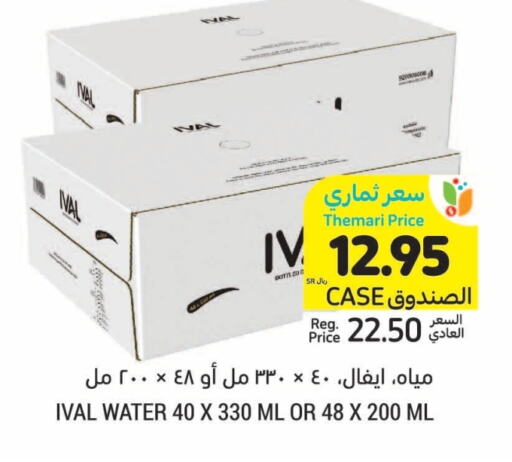 آيفال available at أسواق التميمي in مملكة العربية السعودية, السعودية, سعودية - الرس