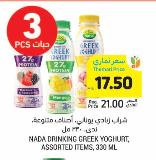 NADA Greek Yoghurt available at Tamimi Market in KSA, Saudi Arabia, Saudi - Ar Rass