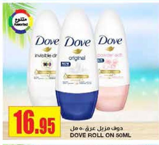 DOVE available at Al Sadhan Stores in KSA, Saudi Arabia, Saudi - Riyadh