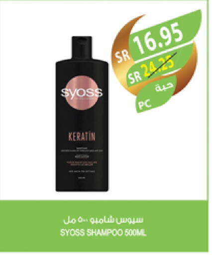 Shampoo / Conditioner available at Farm  in KSA, Saudi Arabia, Saudi - Qatif