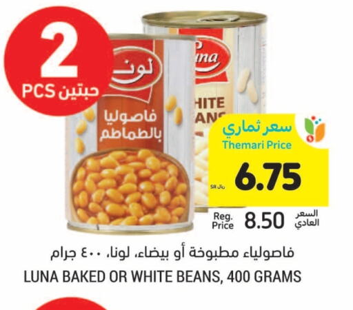 لونا فاصوليا مخبوزة available at أسواق التميمي in مملكة العربية السعودية, السعودية, سعودية - الأحساء‎