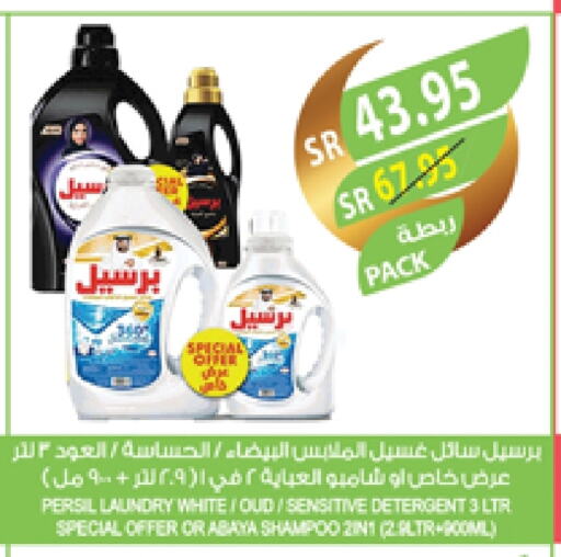 PERSIL Detergent available at Farm  in KSA, Saudi Arabia, Saudi - Qatif