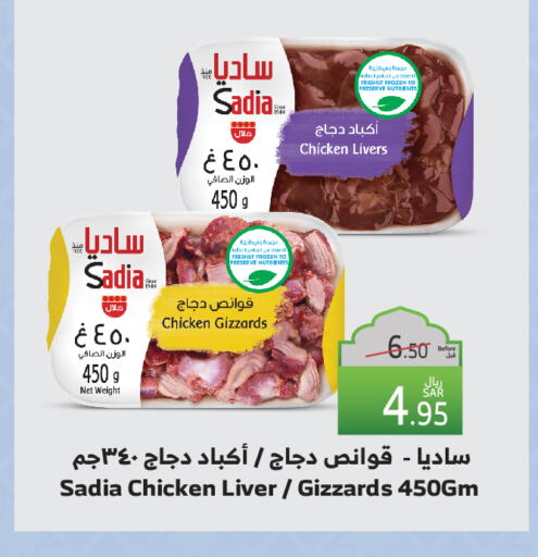 زيت الزنجبيل كبد دجاج available at الراية in مملكة العربية السعودية, السعودية, سعودية - جازان