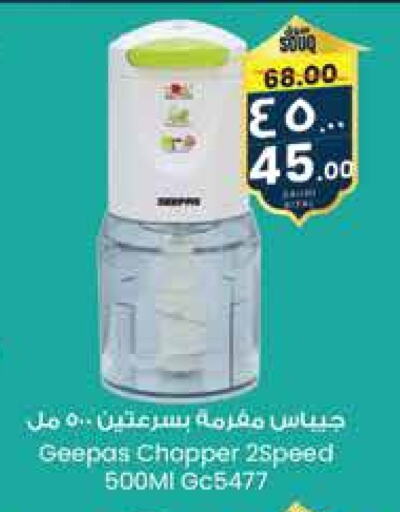 GEEPAS Chopper available at City Flower in KSA, Saudi Arabia, Saudi - Hafar Al Batin