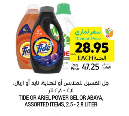 Detergent available at Tamimi Market in KSA, Saudi Arabia, Saudi - Saihat