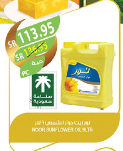 نور زيت دوار الشمس available at المزرعة in مملكة العربية السعودية, السعودية, سعودية - تبوك