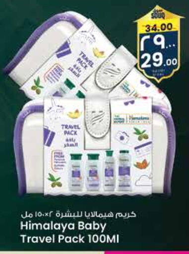 هيمالايا available at ستي فلاور in مملكة العربية السعودية, السعودية, سعودية - حفر الباطن