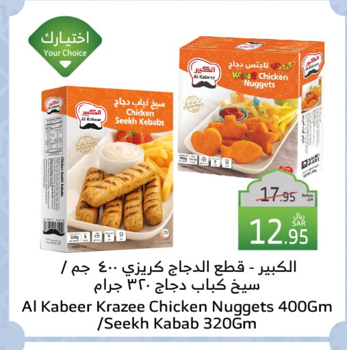 الكبير ناجتس الدجاج available at الراية in مملكة العربية السعودية, السعودية, سعودية - أبها