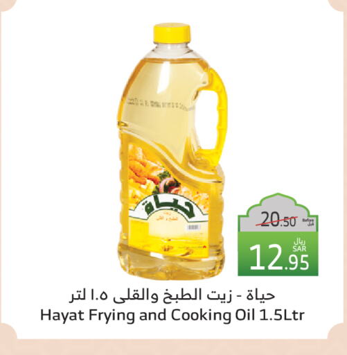 حياة زيت الطبخ available at الراية in مملكة العربية السعودية, السعودية, سعودية - نجران