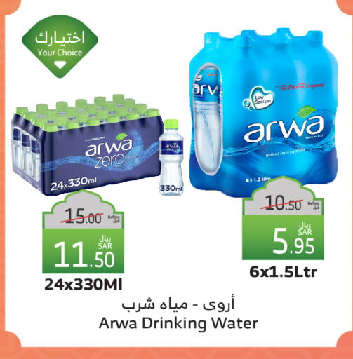 أروى available at الراية in مملكة العربية السعودية, السعودية, سعودية - جازان