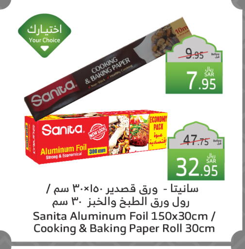 صنيتا available at الراية in مملكة العربية السعودية, السعودية, سعودية - أبها