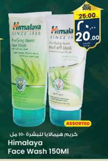 HIMALAYA Face Wash available at City Flower in KSA, Saudi Arabia, Saudi - Arar