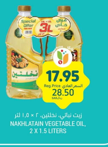 زيت نباتي available at أسواق التميمي in مملكة العربية السعودية, السعودية, سعودية - عنيزة