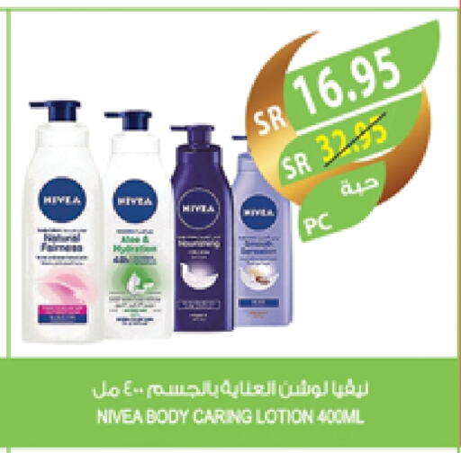 نيفيا لوشن & كريم الجسم available at المزرعة in مملكة العربية السعودية, السعودية, سعودية - القطيف‎