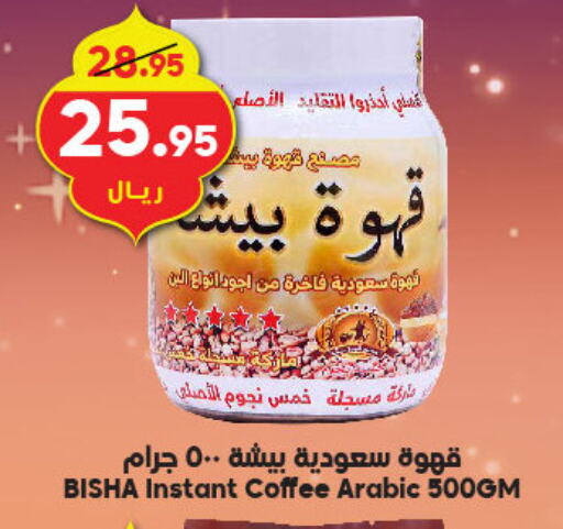 قهوة available at الدكان in مملكة العربية السعودية, السعودية, سعودية - ينبع