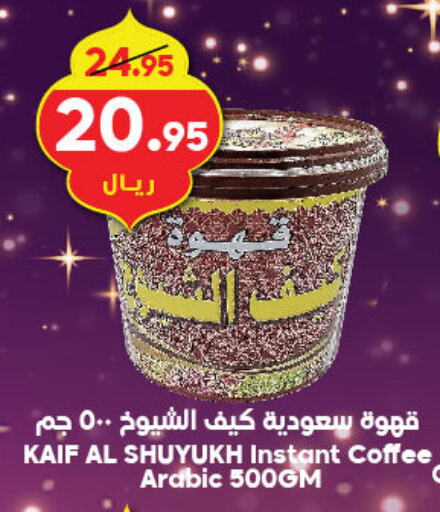 قهوة available at الدكان in مملكة العربية السعودية, السعودية, سعودية - ينبع