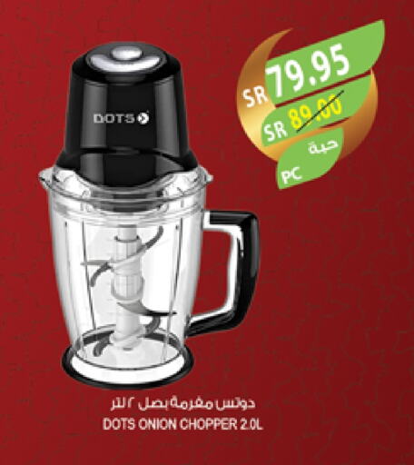 مفرمة available at المزرعة in مملكة العربية السعودية, السعودية, سعودية - تبوك