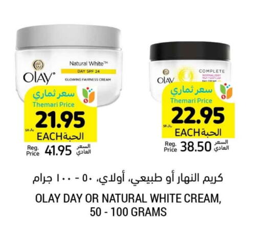 Face Cream available at Tamimi Market in KSA, Saudi Arabia, Saudi - Ar Rass