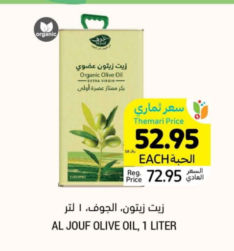 زيت الزيتون البكر available at أسواق التميمي in مملكة العربية السعودية, السعودية, سعودية - الرس