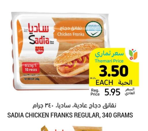 SADIA Chicken Franks available at Tamimi Market in KSA, Saudi Arabia, Saudi - Medina