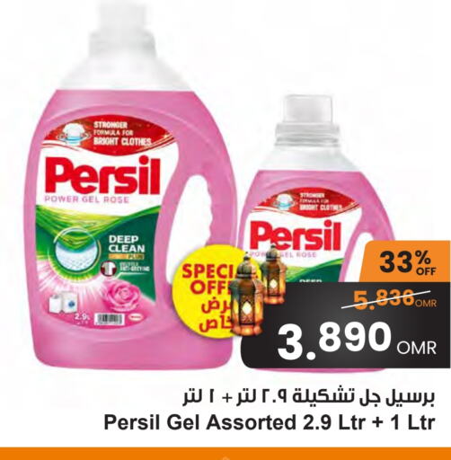 PERSIL Detergent available at Sultan Center  in Oman - Muscat