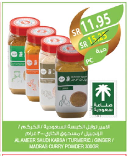 بهارات available at المزرعة in مملكة العربية السعودية, السعودية, سعودية - سيهات