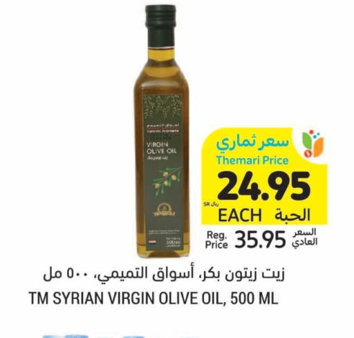 زيت الزيتون البكر available at أسواق التميمي in مملكة العربية السعودية, السعودية, سعودية - الرس