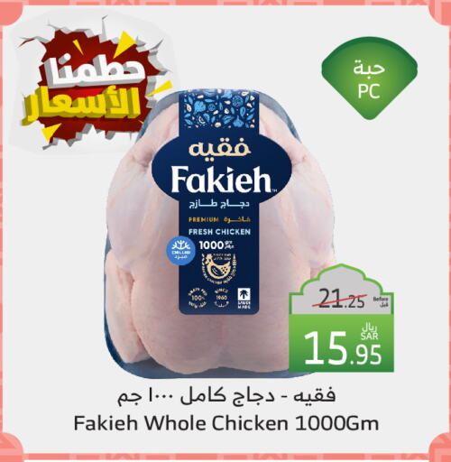 FAKIEH Fresh Whole Chicken available at Al Raya in KSA, Saudi Arabia, Saudi - Tabuk