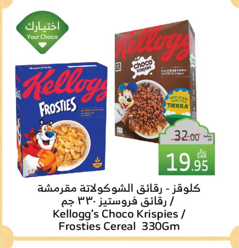 KELLOGGS Cereals available at Al Raya in KSA, Saudi Arabia, Saudi - Tabuk