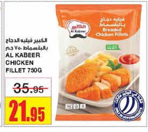 AL KABEER Chicken Fillet available at Al Sadhan Stores in KSA, Saudi Arabia, Saudi - Riyadh