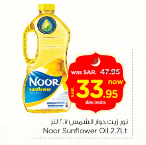 Sunflower Oil available at Nesto in KSA, Saudi Arabia, Saudi - Al Khobar