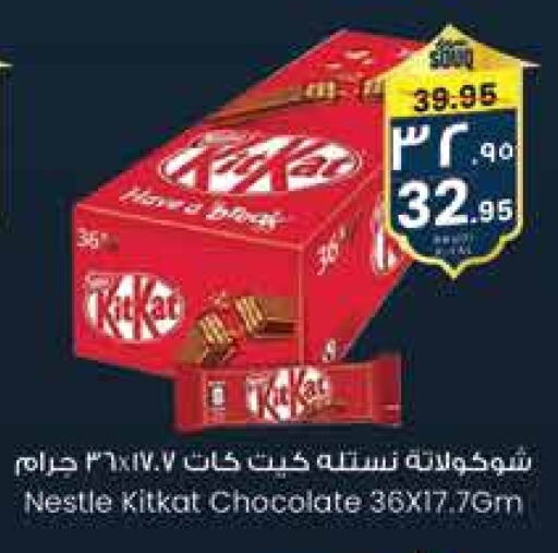 كيت كات available at ستي فلاور in مملكة العربية السعودية, السعودية, سعودية - بريدة