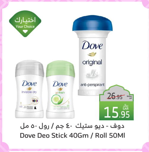 DOVE available at Al Raya in KSA, Saudi Arabia, Saudi - Al Bahah